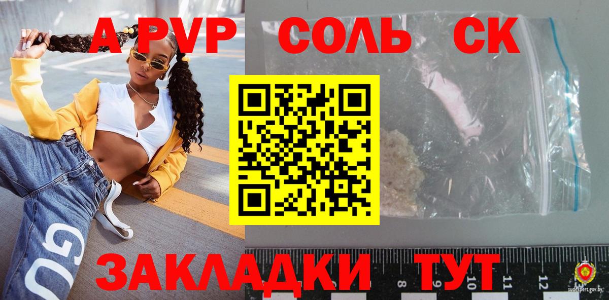 где купить наркоту  Alpha-PVP мука  A-PVP  A-PVP Crystall  Вход с VPN  Ялта  APVP кристаллы 
