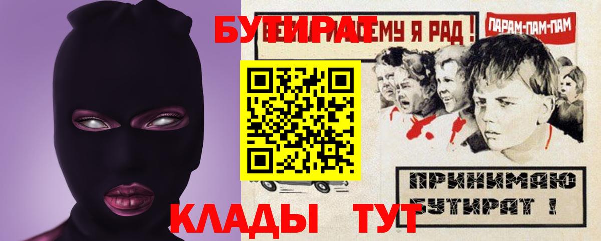 Бутират GHB Ялта