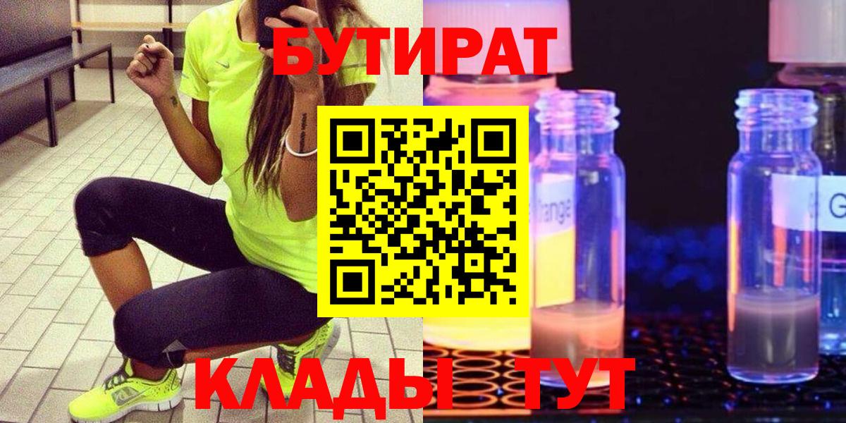 БУТИРАТ  Вход с VPN  Ялта  Бутират оксибутират 