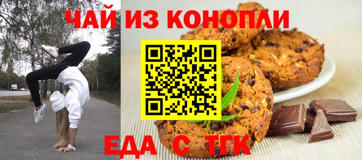 Ялта  Печенье с ТГК конопля  Вход с VPN 