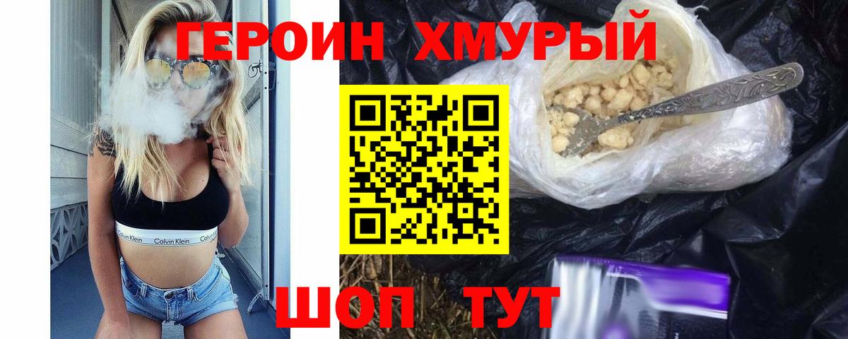 Героин Афган Ялта