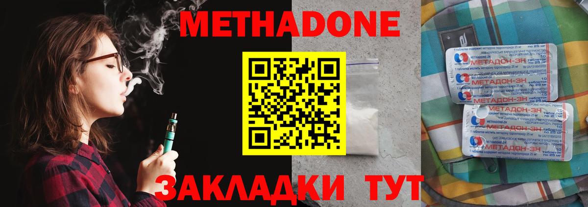 МЕТАДОН methadone  Вход с VPN  Ялта 