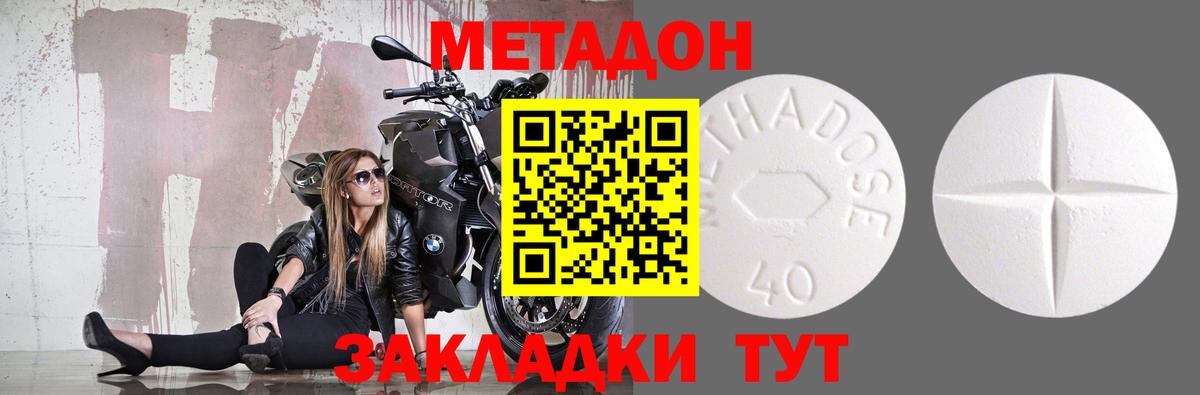 Метадон methadone Ялта